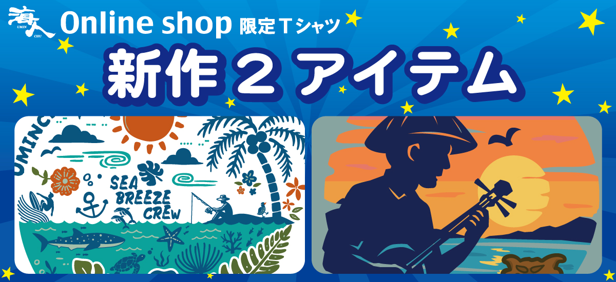 20250530_onlineshop_new.jpg