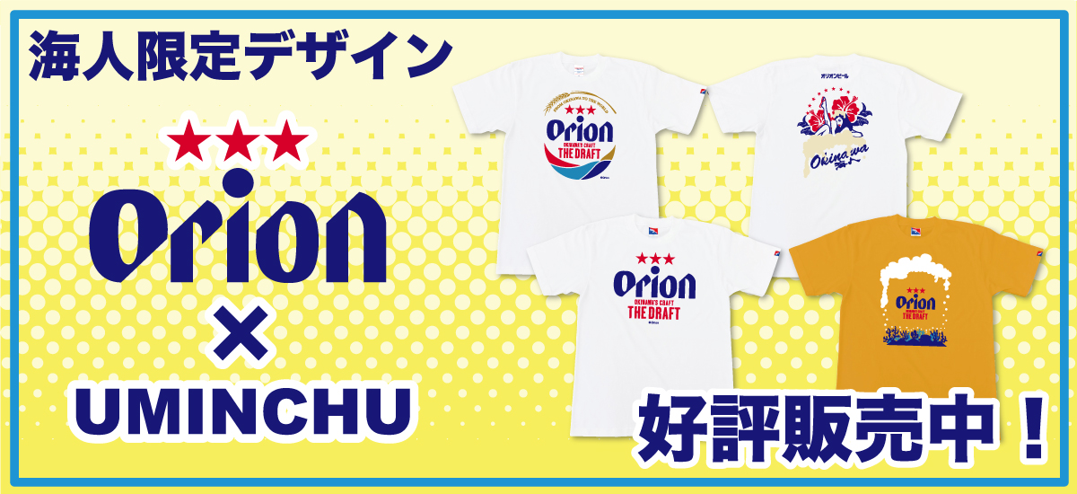 オリオン×海人