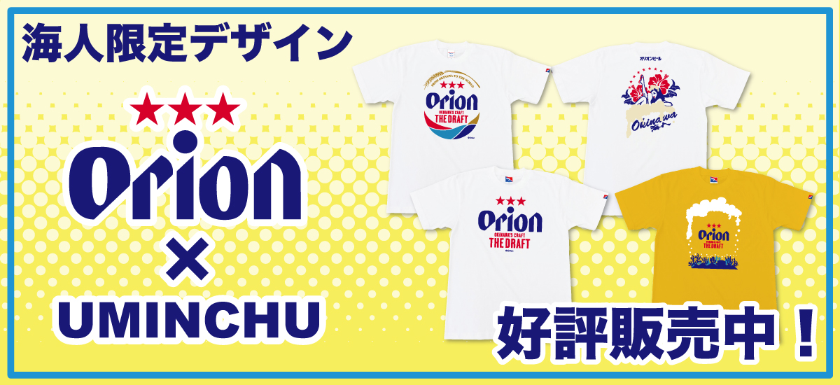 オリオン×海人工房