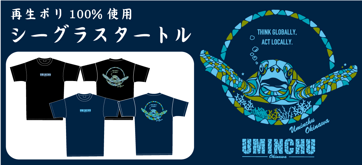 海人工房 再生ポリ100%使用 シーグラスタートル