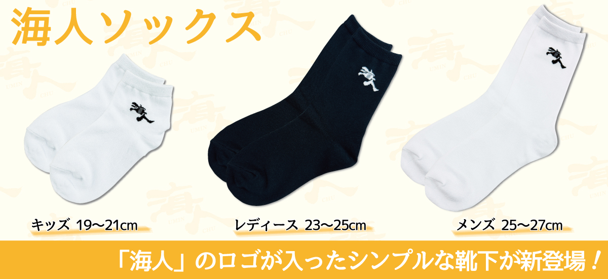 250617_uminchusocks.jpg