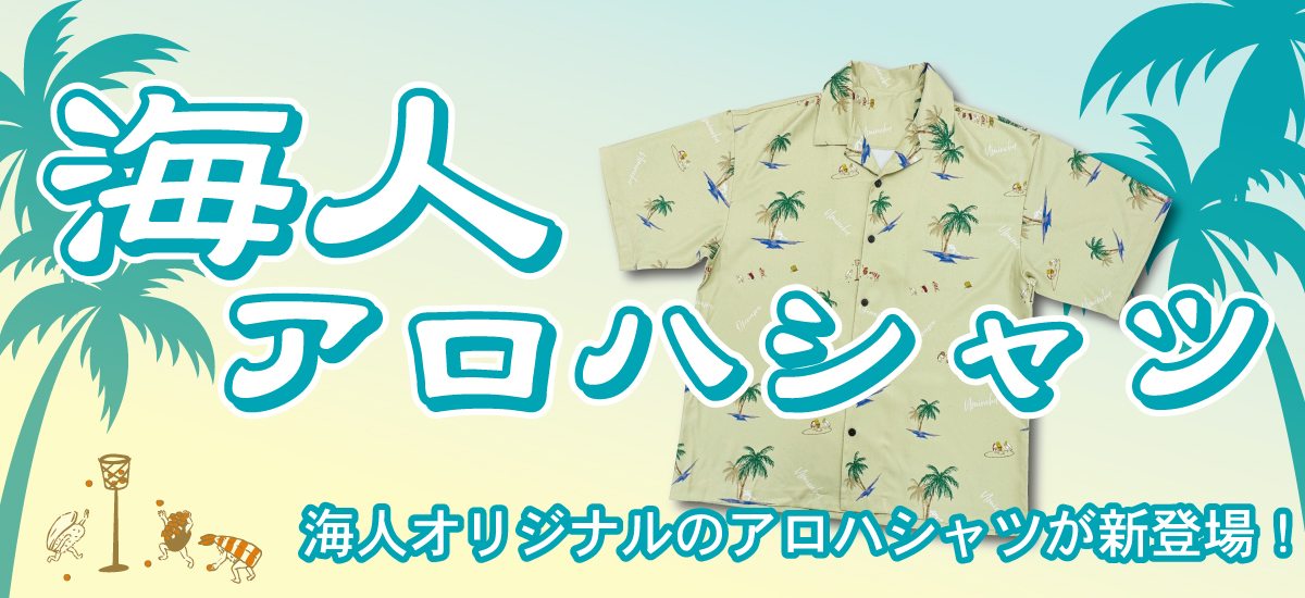 250717_aloha_shirts.jpg