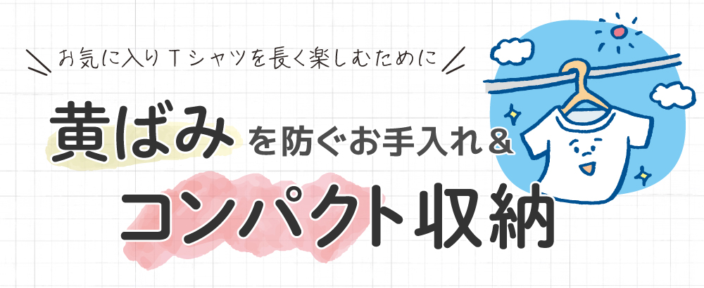 Tシャツの畳み方