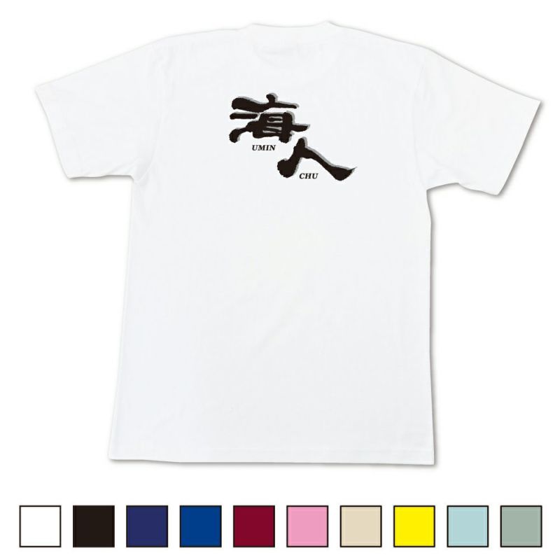 海人 ｵﾝﾗｲﾝ限定】ROUTE 58S~3XL | 海人 Online Shop